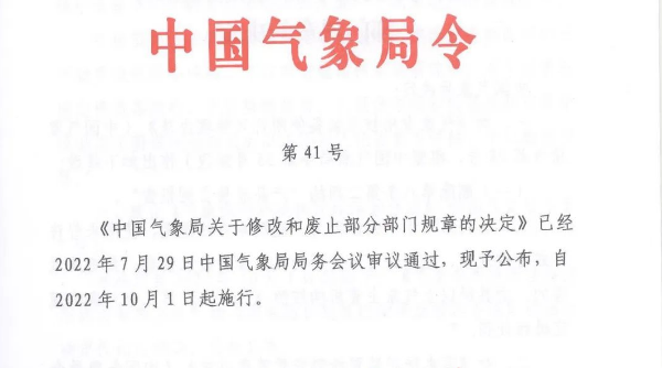 雷電防護裝置檢測法規(guī)